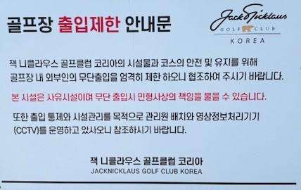 Golf in South Korea; Jack Nicklaus Golf Club Incheon