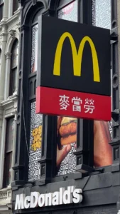 McDonald's sign with logo and Chinese text